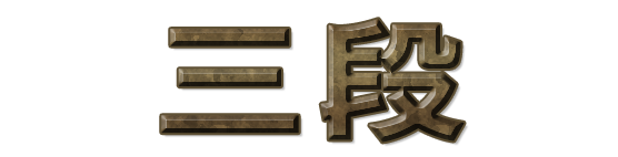 ワンピース検定三段